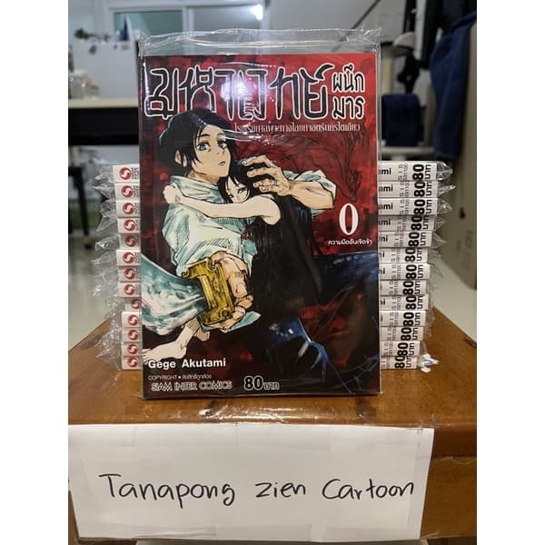 มหาเวทย์ผนึกมารเล่ม0 มือ1