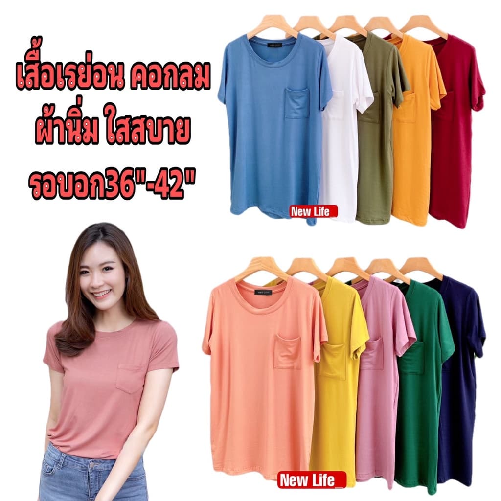 🔥พร้อมจัดส่ง🔥 เสื้อคอกลม ผ้าเรย่อนเนื้อสัมผัสนุ่ม ใส่กับอะไรก็ดูดี ( รอบอก36-42 นิ้ว)