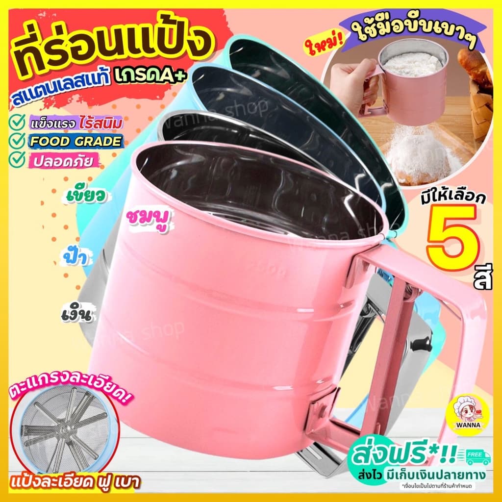 🔥ส่งฟรี🔥 ที่ร่อนแป้ง กระป๋องร่อนแป้งสแตนเลส Winner  ใหม่! ใช้ระบบมือบีบ มีให้เลือกซื้อถึง 4 สี