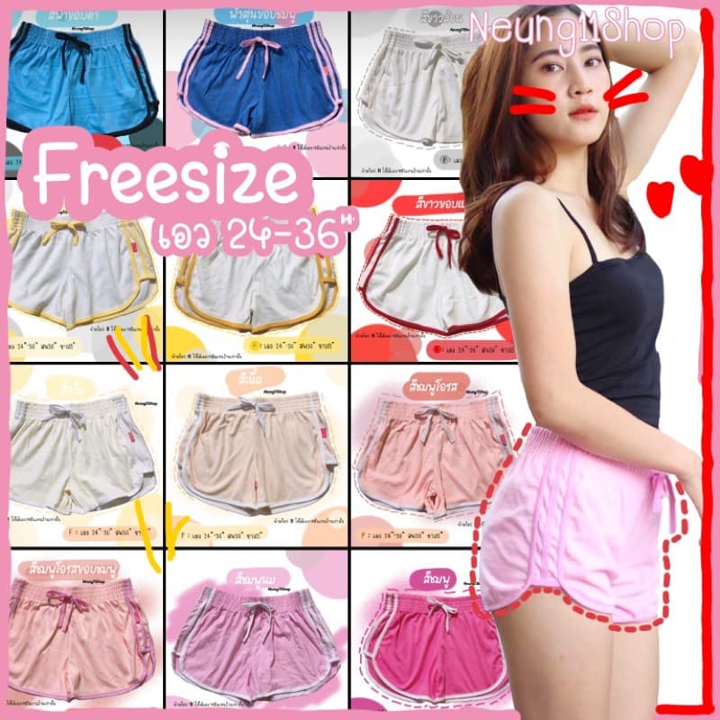 Freesize กางเกงสายฝ กางเกงกีฬา กางเกงสามแถบ freesize ใส่ไปทะเล ใส่ไปออกกำลังกาย ก็ปังงง