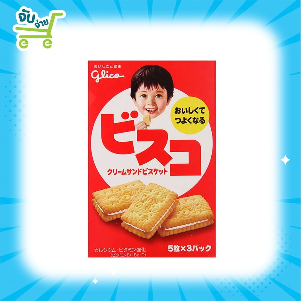 Glico Bisco Cream บีสโก้ ขนมปังกรอบสอดใส้ ขนมสำหรับเด็ก จากญี่ปุ่น 62.7 g