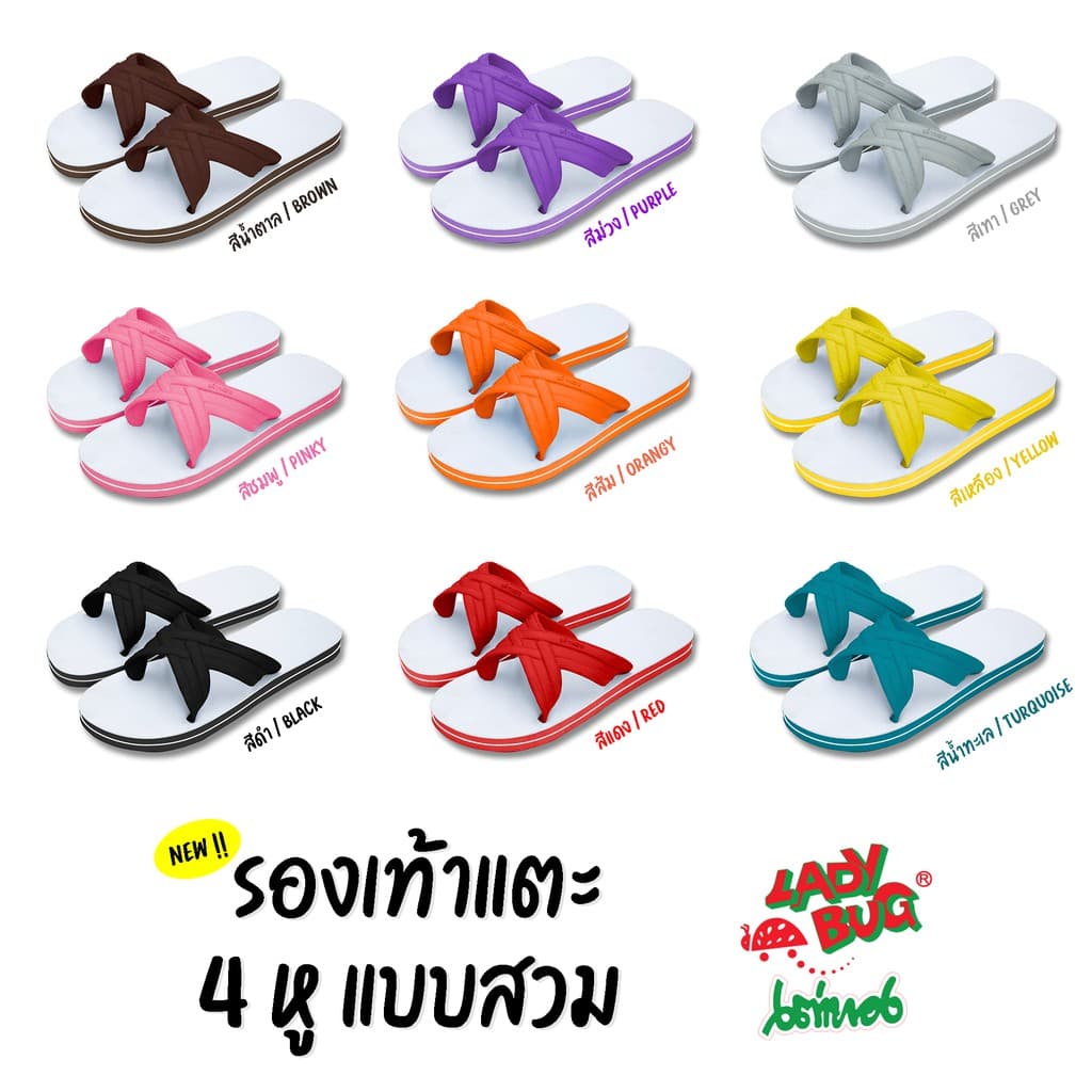 Lady Bug *** รองเท้าแตะ ตราเต่าทอง *** รุ่น 4 หู (แบบสวม) *** พื้นสี หูสี *** สินค้าใหม่แกะกล่อง ประจำปี 2021
