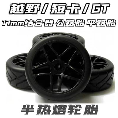 1/8RC กึ่งร้อนละลายแบนวิ่งความตึงเครียดยาง Anti-Slip ยางถนน 17 มม. การมีเพศสัมพันธ์ ยางความเร็วสุดขีด หนึ่งรถสําเนา