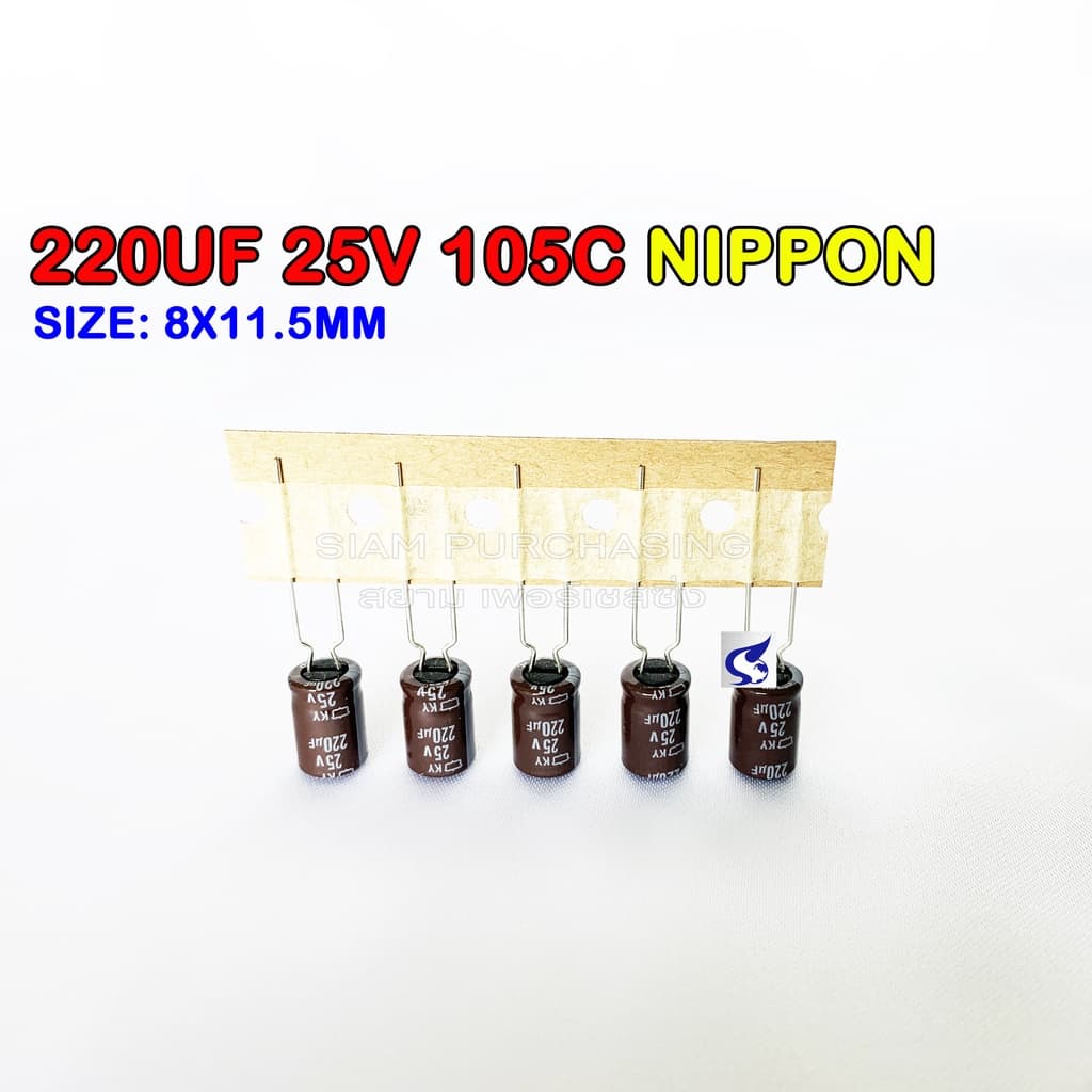 (จำนวน 5ชิ้น) 220UF 25V NIPPON 105C SIZE 8X11.5MM. TAPPING สีน้ำตาล ขาห่าง คาปาซิเตอร์