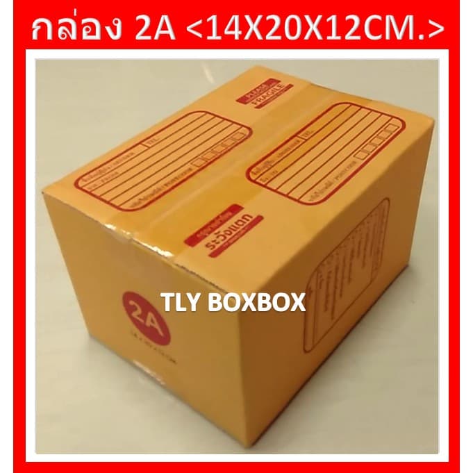 กล่องไปรษณีย์ กล่องพัสดุ กล่อง 2A  ขนาด 14X20X12 CM. << 20ใบ >>  มีพิมพ์ระวังแตก