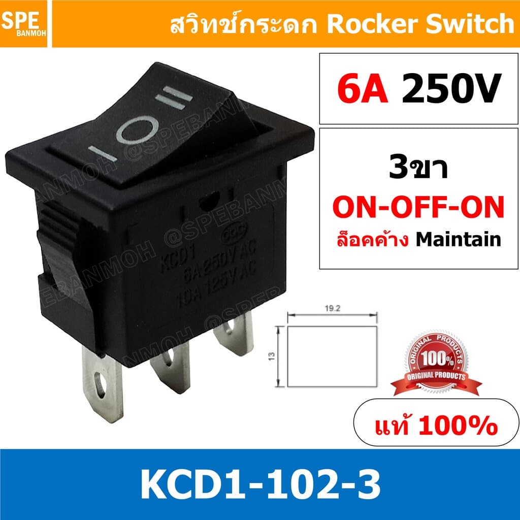 [ 5ชิ้น ] KCD1-103-2 3ขา ON-OFF-ON สวิทช์กระดก เล็ก สวิทช์ KCD1-103 Rocker switch สวิทช์ กระดก KCD1 103 2 ขา 3 จังหวะ...