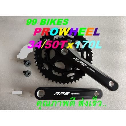 ขาจาน PROWHEEL 34-50Tx170L ขาจานอะลูมิเนียม รหัสสินค้า E-CMC2.0 จักรยาน ขาจานจักรยาน จานหน้า บันไดปั่นอะลูมิเนียม TRINX