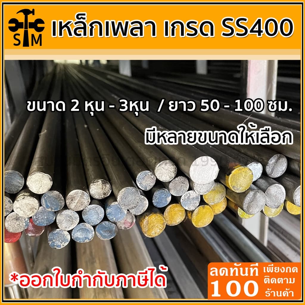 🔥ลด 50% ใส่โค้ด INCLZ44🔥 เพลาขาว ขนาด 2หุน - 3 หุน (ยาว 50- 100 ซม.) เหล็กเพลา เหล็กเส้น เหล็กเส้นตัน เกรด SS400