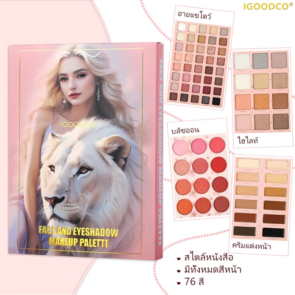 IGOODCO ( IG3096) ผงละเอียดพร้อมผลแฟลชสูงเงาตาซ่อมแซมแก้มสีแดงเพื่อสร้างระดับของการแต่งหน้า