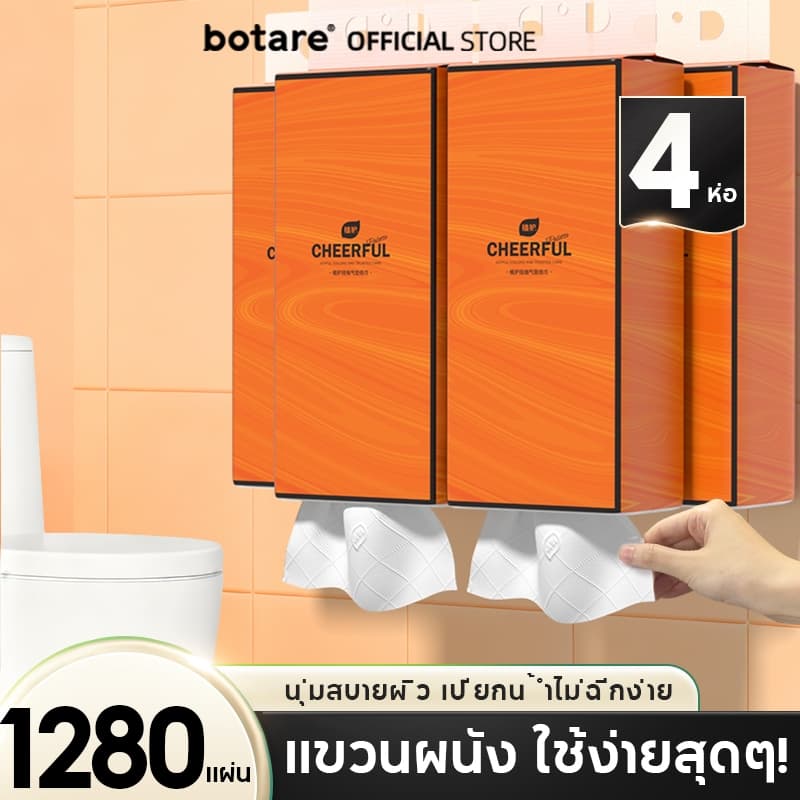 [4 ห่อ] Botare กระดาษทิชชู่ลิ้นชักแขวน หยิบสะดวก 4 ชั้นสุดหนา 1280 แผ่น สำหรับครอบครัว