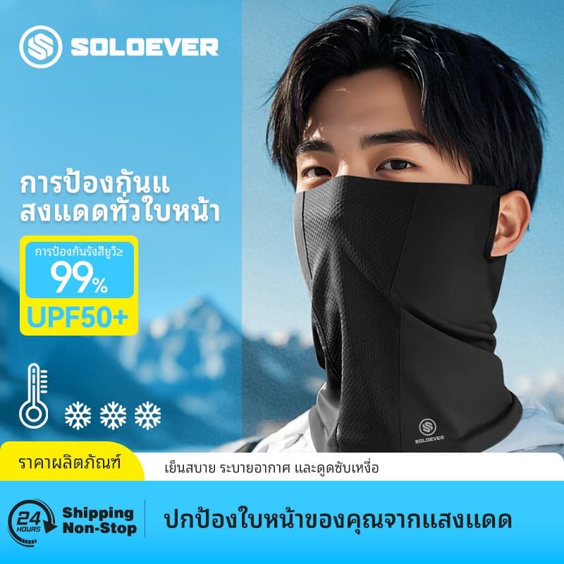【TH การส่งสินค้า]SOLOEVER BikerMask Basicโม่งระบายอากาศ กันรังสี UVUnisex เหมาะสำหรับกิจกรรมกลางแจ้ง