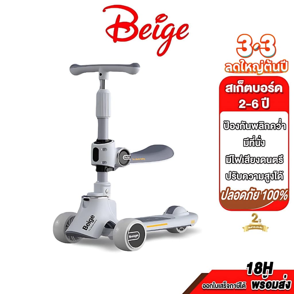 Beige สกู๊ตเตอร์เด็ก พับเก็บง่าย มีไฟมีเพลงปรับความสูงได้3ระดับ สกูดเตอร์เด็ก สกู๊ตเตอร์ ของเล่นเด็ก