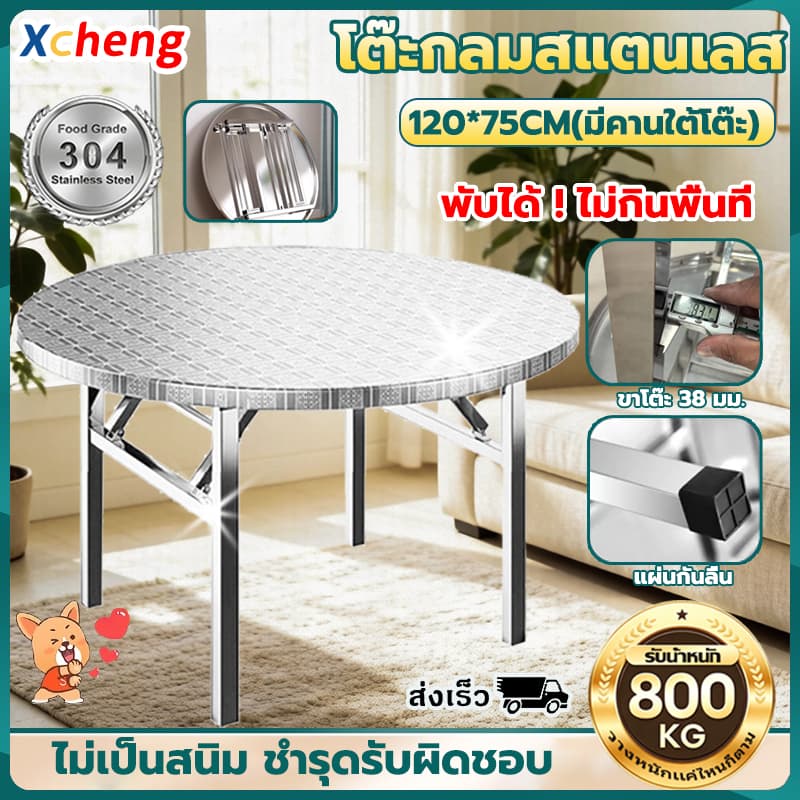 🔥พับได้🔥 โต๊ะอาหาร โต๊ะพับสแตนเลส ขนาด 100/120x75cm ทนรอยขีดข่วน หนาพิเศษ โต๊ะกลม โต๊ะพับอเนกประสงค์