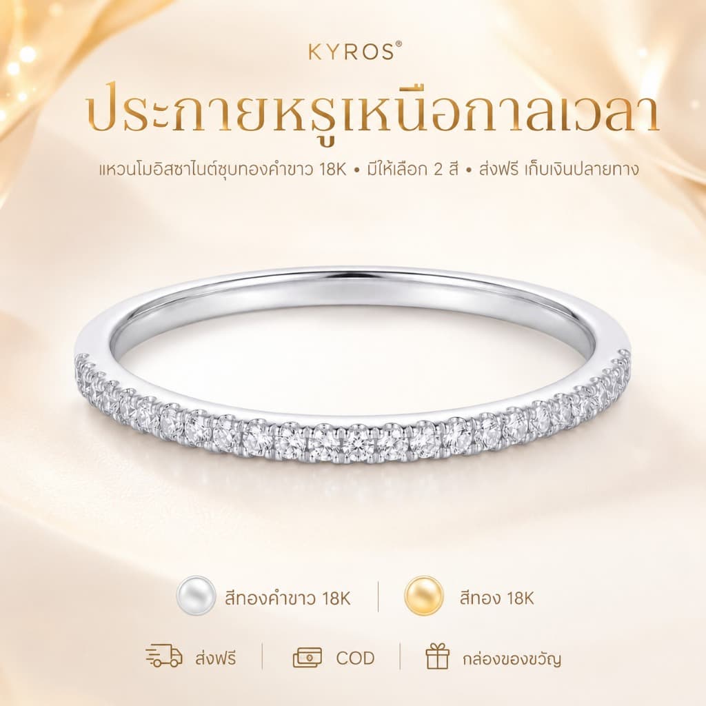 KYROS แหวนมอยส์ซาไนต์เรียงเพชร ชุบทอง 18K สีขาว โครงทองแดงเคลือบเงินแท้+นาโนกันออกซิเดชัน หรูหราทนทาน ไซส์ US6-10 จัดส่งฟรี เก็บเงินปลายทาง กล่องพรีเมี่ยม พร้อมส่ง