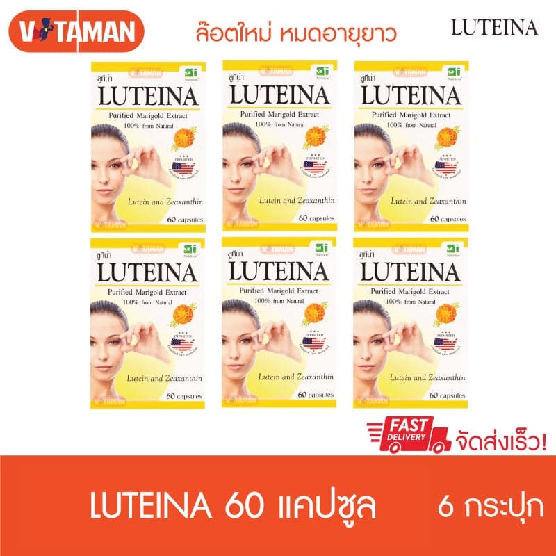 Luteina แพ็คประหยัด6 กระปุก 60 เม็ด หมดอายุยาวสารสกัดดอกดาวเรือง วิตามินดวงตา