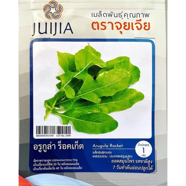 ร็อกเก็ต 1 กรัม (ประมาณ 100-200 เมล็ด)
