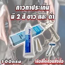 (1หลอด) กาวทาประเก็น มีให้เลือก ขาว/ดำ​ 100g.