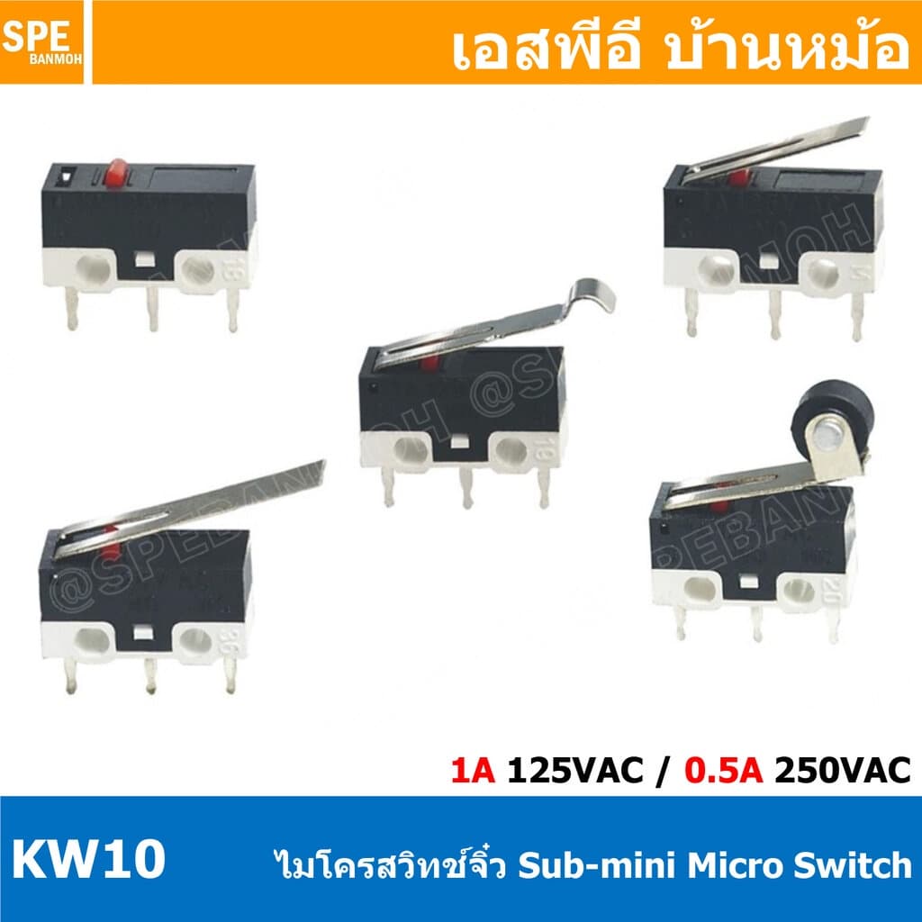 [ 5ชิ้น ] KW10 Sub Mini Micro Switch ไมโครสวิทช์จิ๋ว ล้อสั้น Sub-Mini Microswitch 1A 125VAC ไมโครสวิทช์เล็กจิ๋ว Submi...