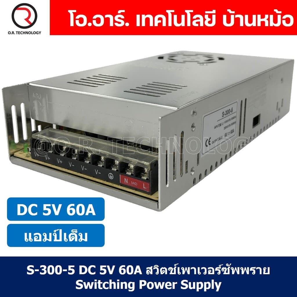 (1ชิ้น) S-300-5 5VDC 60A สวิตชิ่งเพาเวอร์ซัพพลาย แหล่งจ่ายไฟ ตัวแปลงไฟ Switching Power Supply แอมเต็ม