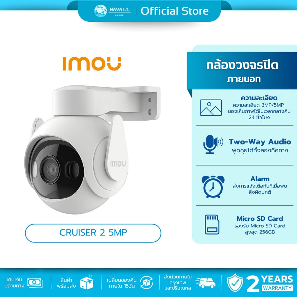 (มีส่งด่วน)  IMOU CRUISER 2 5MP WHITE IP-CAMERA ติดตั้งภายนอก ภาพสี 24 ช.ม. ประกัน 2 ปี