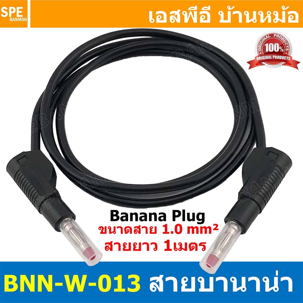 BNN-W-013 สีดำ Black สายเซฟตี้เทส Safety Test Lead สายบานาน่า พร้อมหัว 1.0 Sq.mm. ยาว 1M 10A สายแทส สายพร้อมหัวบานาน่...