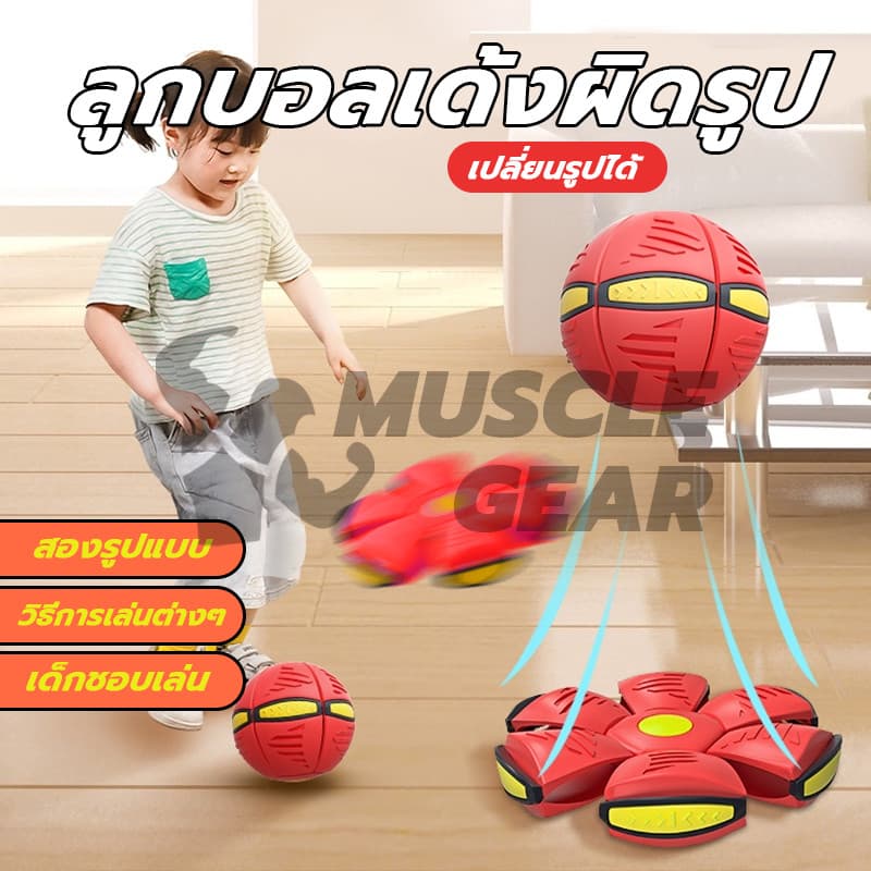 ลูกบอลเด้งผิดรูป ลูกบอลจานบินวิเศษ Flying UFO Ball ของขวัญที่ดีสำหรับเด็ก