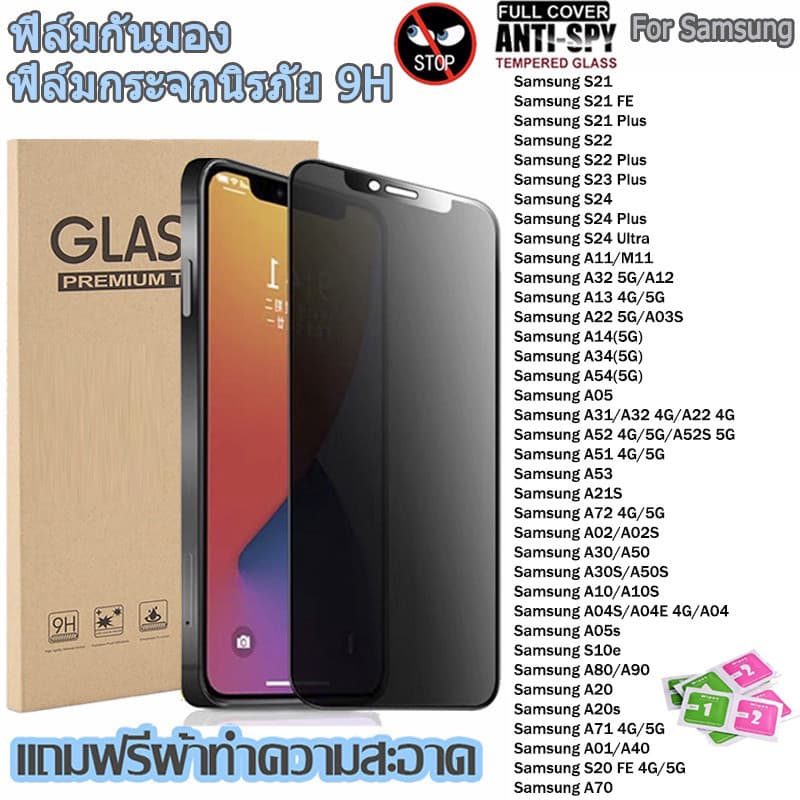 ฟิล์ม กันมองกันเสือก 9H รุ่น SAMSUNG A06 A16 A04 A04S A05 A05S A55 A35 A53 A73 A25 A15 A25 A24 A14 A23 A54 A34 A33 011