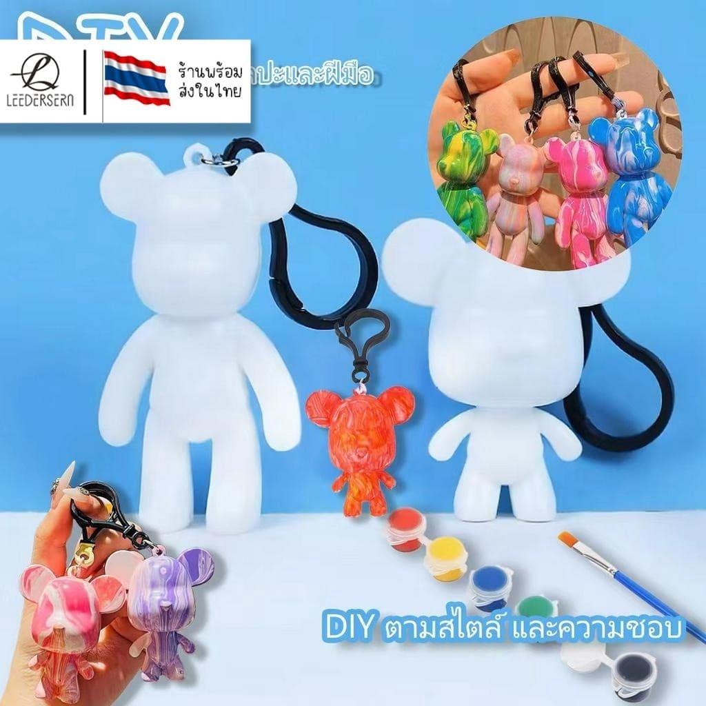 DIY หมีพวงกุญแจ อุปกรณ์ระบายสีรูปปั้นหมี ของเล่นสำหรับเด็ก (สำหรับเด็ก3+)(Painting Doll)
