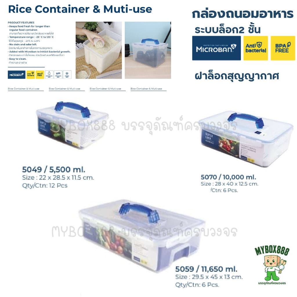 Super Lock กล่องถนอมอาหาร กล่องใส่อาหาร ความจุ 5500,10000,11650มล. ปราศจากสารก่อมะเร็ง (BPA Free) รุ่น 5049 5070 5059...
