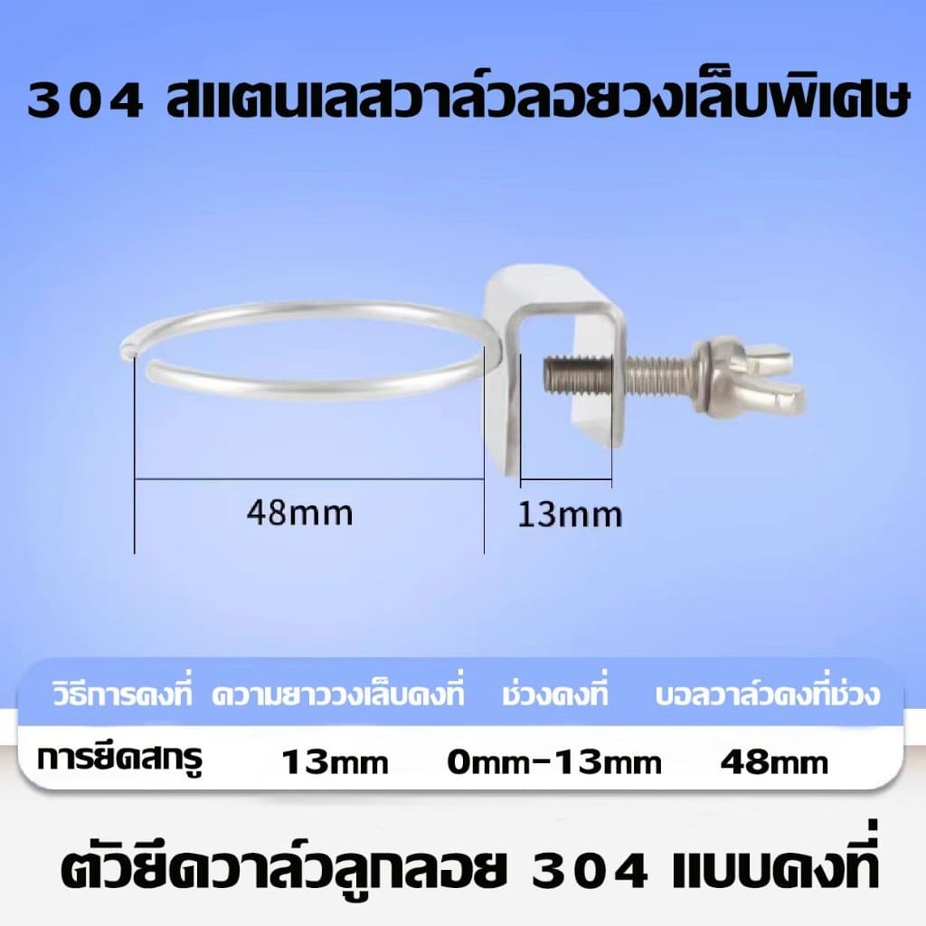 Hardware Store6✅จัดส่งจากกรุงเทพ🔥(ขายึดคงที่พิเศษสำหรับวาล์วลูกลอยสแตนเลส 304) แคลมป์ด้านกว้าง + แคลมป์ด้านแคบ