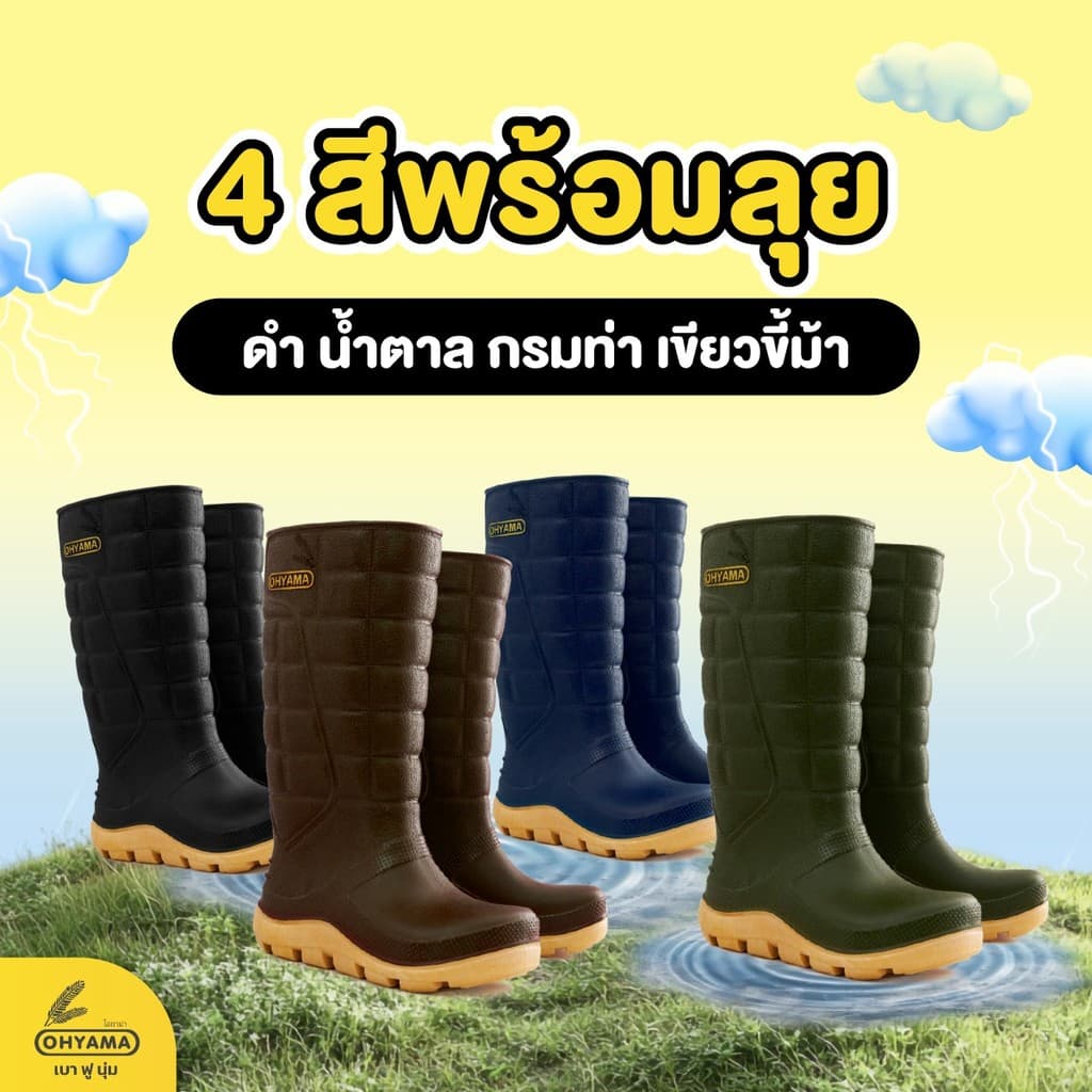 รองเท้าบูทโฮยาม่า OHYAMA B003 กันน้ำ พื้นยาง ฟูสูง 15 นิ้ว