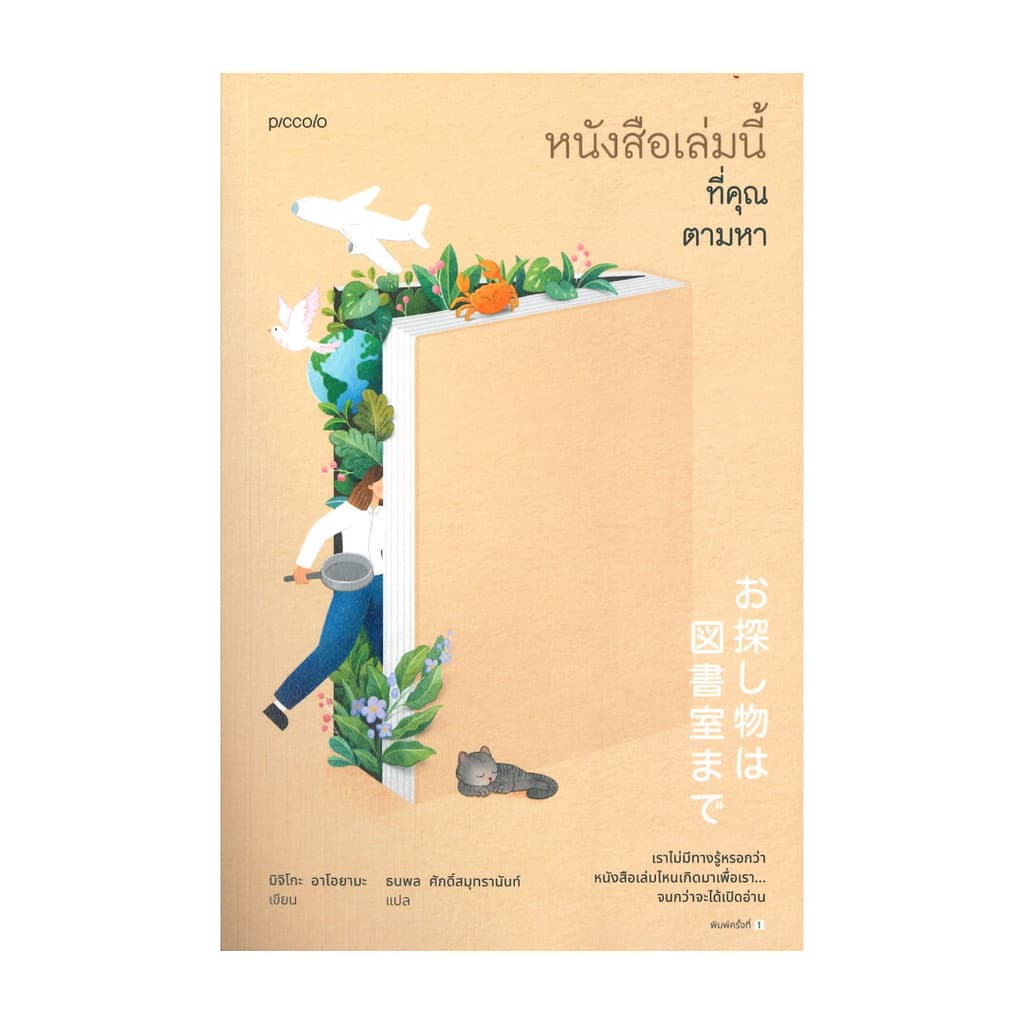 นายอินทร์ หนังสือ หนังสือเล่มนี้ที่คุณตามหา
