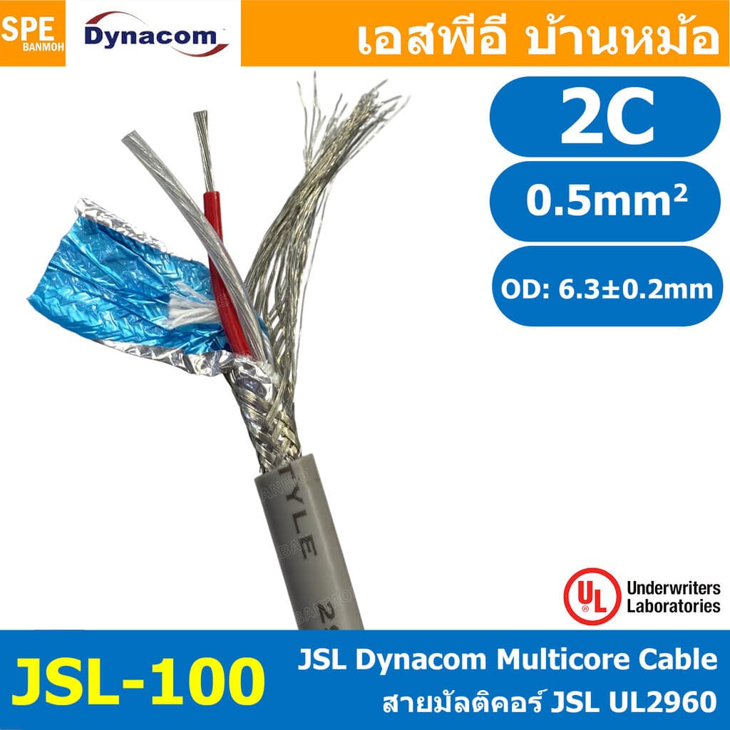 [ 1 เมตร ] JSL-100 สายมัลติคอร์ JSL UL2960 2Cx0.5 sq.mm DYNACOM Control Cable Braid Shield + Mylar Foil 0.5mm2 สายทอง...