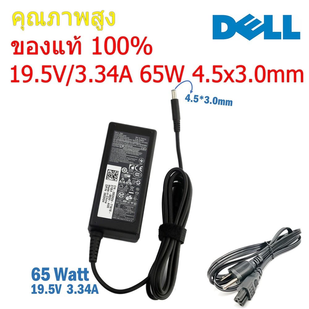 Adapter DELL สายชาร์จโน๊ตบุ๊คทั้งชุด อะแดปเตอร์แล็ปท็อป อะแดปเตอร์ ที่ชาร์จแล็ปท็อป ที่ชาร์จโน๊ตบุ๊ค สินค้าพร้อมส่ง