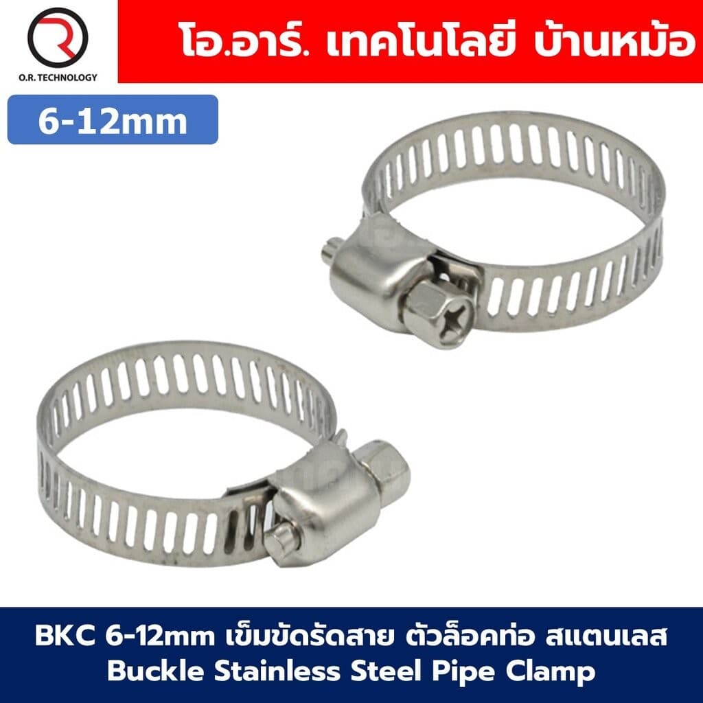 BKC เข็มขัดรัดสาย ตัวล็อคท่อ สแตนเลส แคลมป์รัดสาย กิ๊ปรัดสายยาง Buckle Stainless Steel Pipe Clamp ตัวล็อคสายลม 6-12mm...