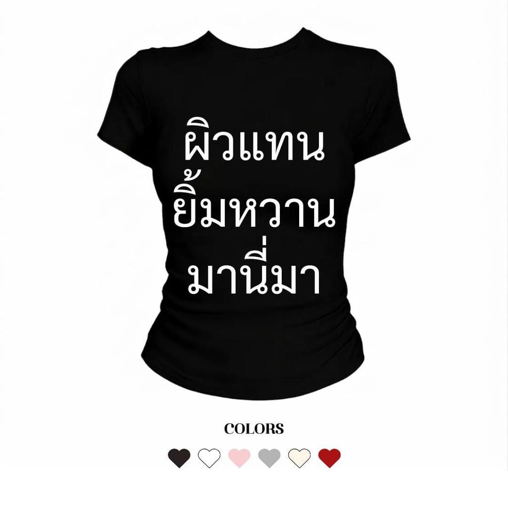 JUMPDI - Babytee เสื้อยืด สกรีนข้อความ ผิวแทนยิ้มหวานมานี่มา ทรงรัดรูป MiiMode