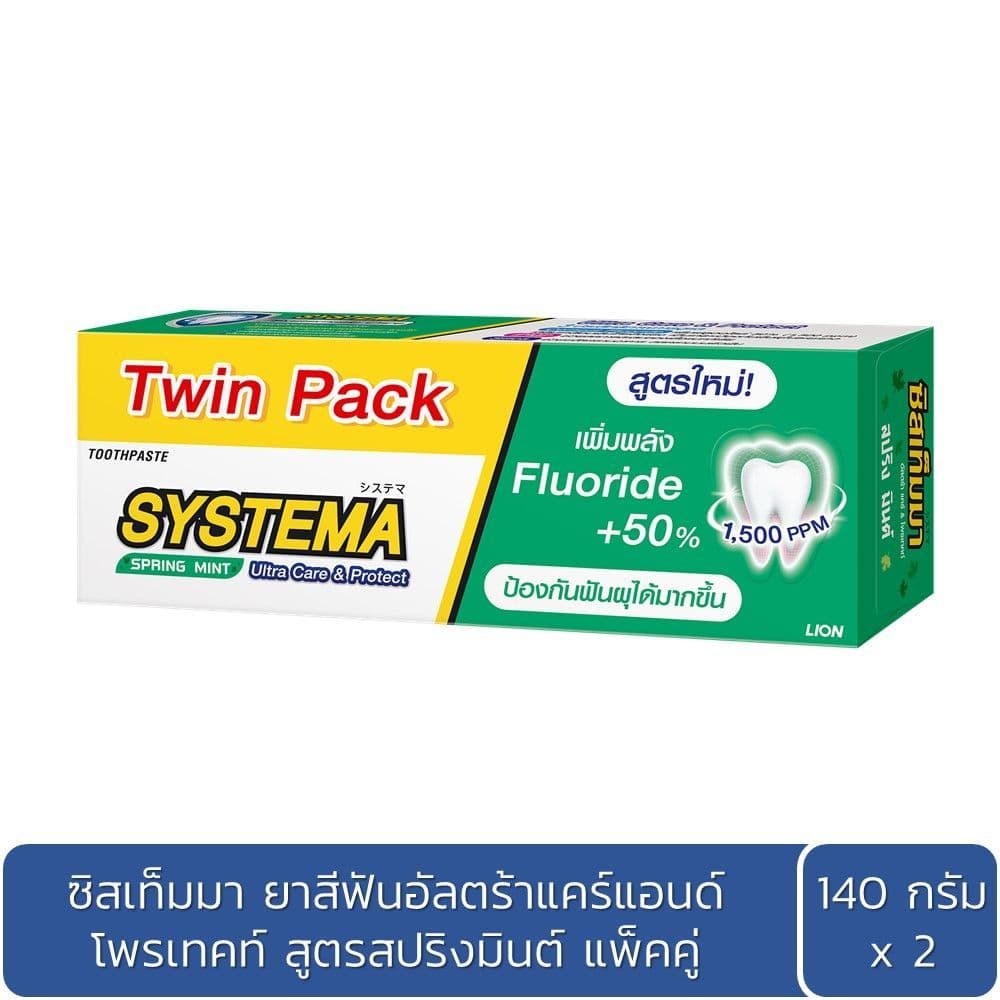 [สินค้าส่งด่วน] ซิสเท็มมายาสีฟันสปริงฟลอรัลมินต์140ก.X2 SYSTEMA TOOTHPASTE SPRING MINT 140G.X2