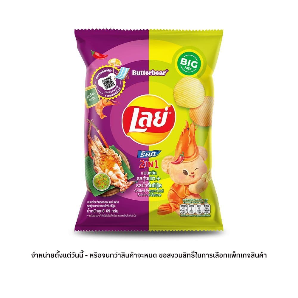 [สินค้าส่งด่วน] เลย์ร็อคกุ้งเผาและน้ำจิ้มซีฟู้ด 69 กรัม LAYS ROCK GRILL PRAWN SEAFOOD SAUCE 69G