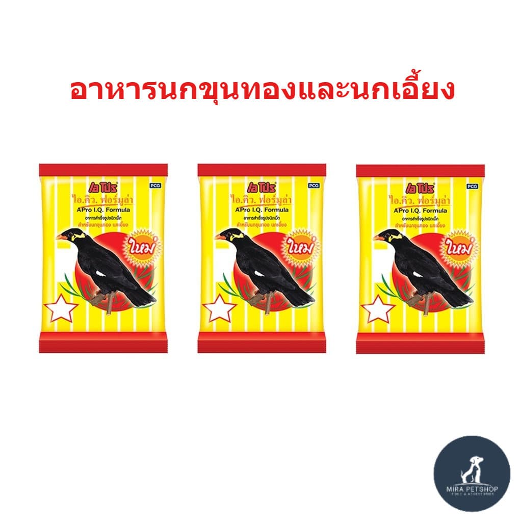 Apro I.Q. ฟอร์มูล่า อาหารนกนกขุนทองและนกเอี้ยง ชุด 3 ถุง 400 กรัม