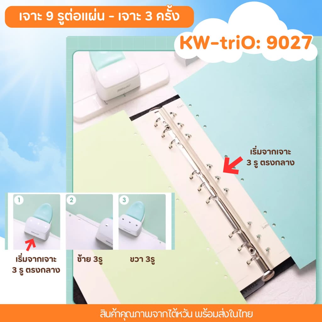 Kw-Trio 9027 เครื่องเจาะกระดาษ 3รู/ครั้ง ตุ๊ดตู่เจาะออแกไนเซอร์ รู4mm ห่าง19mm KW triOไต้หวัน organizer punch พร้อมส่ง
