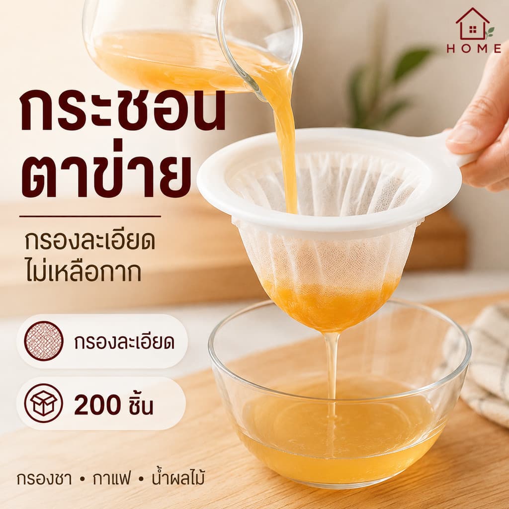 Home007 กระชอนตาข่าย ไนล่อน กรองผงกาแฟ นมถั่วเหลือง น้ำผลไม้ น้ำชา กระชอนตาข่าย ละเอียด กระชอนไนลอน กรองน้ำมัน