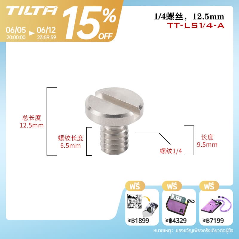 TILTA 1/4′-20 สกรูกล้องอุปกรณ์เสริมสกรู 3/8′′-16 สกรู TT-LS1/4-B