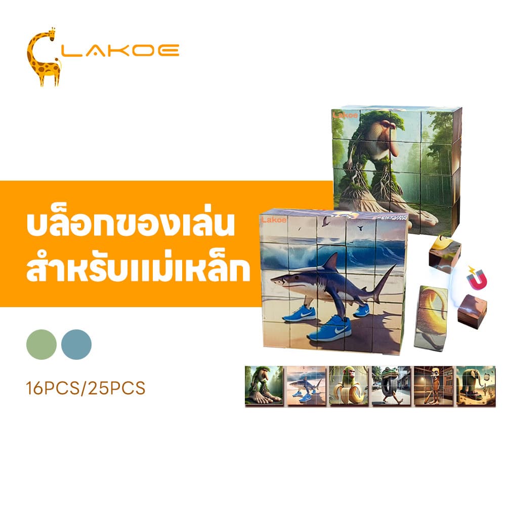 LAKOEMALL Tung Tung Sahur บล๊อดแม่เหล็ก บล็อดตัวต่อ 16/25 ชิ้น บล็อกตัวต่อแม่เหล็ก 6 ด้าน ตัวต่อสร้างจินตนาการ