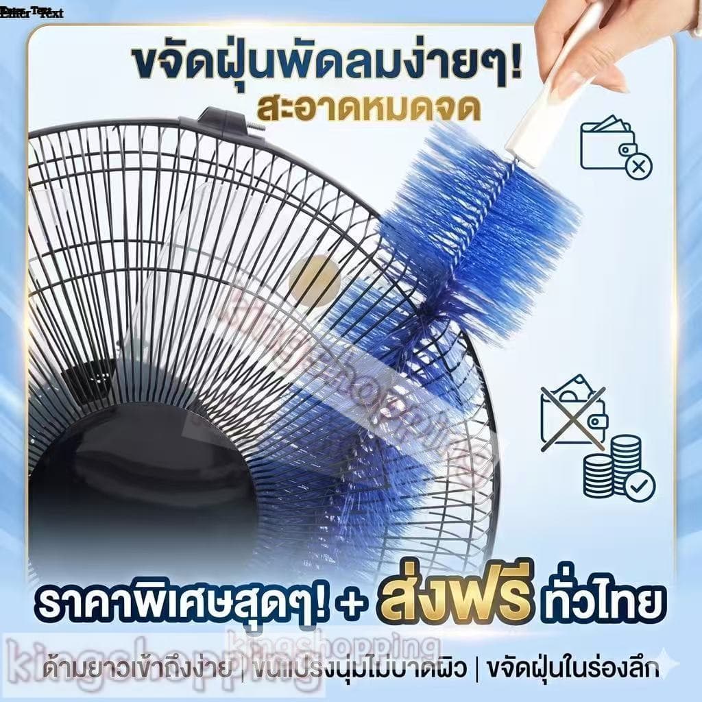 kingshopping（S019）แปรงทำความสะอาดกำจัดฝุ่น สามารถโค้งงอได้ แปรงทำความพัดลม เครื่องปรับอากาศ