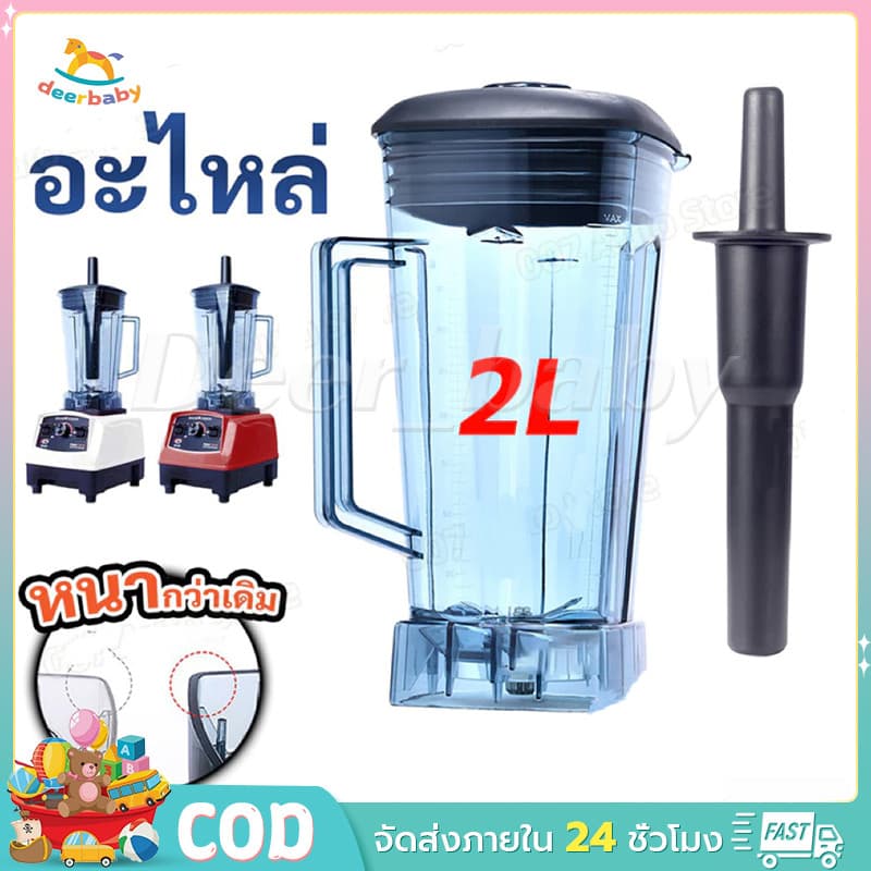 จัดส่งจากกรุงเทพ 2L OTTO BE-127A มาพร้อมฝาปิดและไม้คน แผ่นยึด ถังผสม ความจุ 2 ลิตร ชุดใบมีด(ไม่รวมเครื่อง)