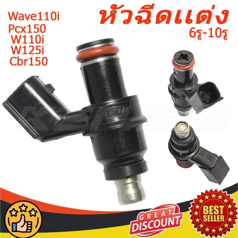 COD หัวฉีดแต่ง ตอใหญ่ 6รู-10รู(ตอใหญ่) Wave110i 2009 / Pcx150 ตัวเก่า