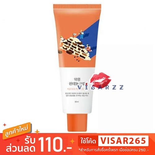 (ฉลากไทย) Round Lab Soybean Panthenol Cream 80mL ครีมที่ให้ความชุ่มชื้น และล็อคความชุ่มชื้นให้ผิวยาวนาน พร้อมส่วนผสมที่ช