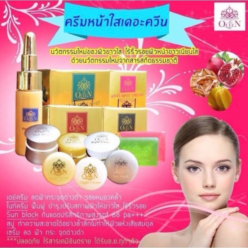 ครีมหน้าใส The Queen(เดอะควีน)