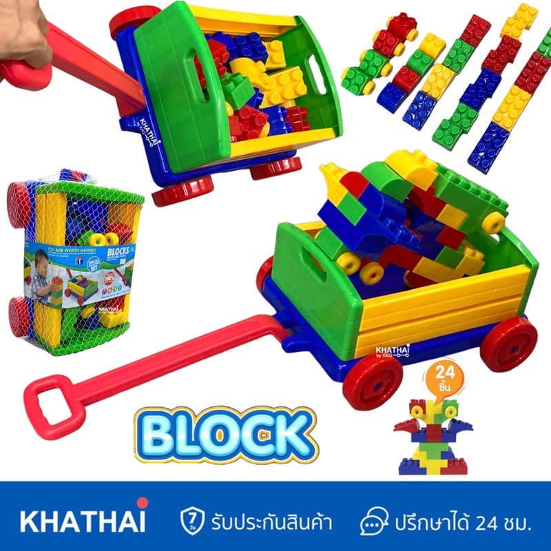 Block ตัวต่อเด็กเล็ก ตัวต่อใหญ่ 24 ชิ้น พร้อมรถเข็น แบบลากได้ ประกอบด้วย 24 ชิ้น VR-ZZ-09661