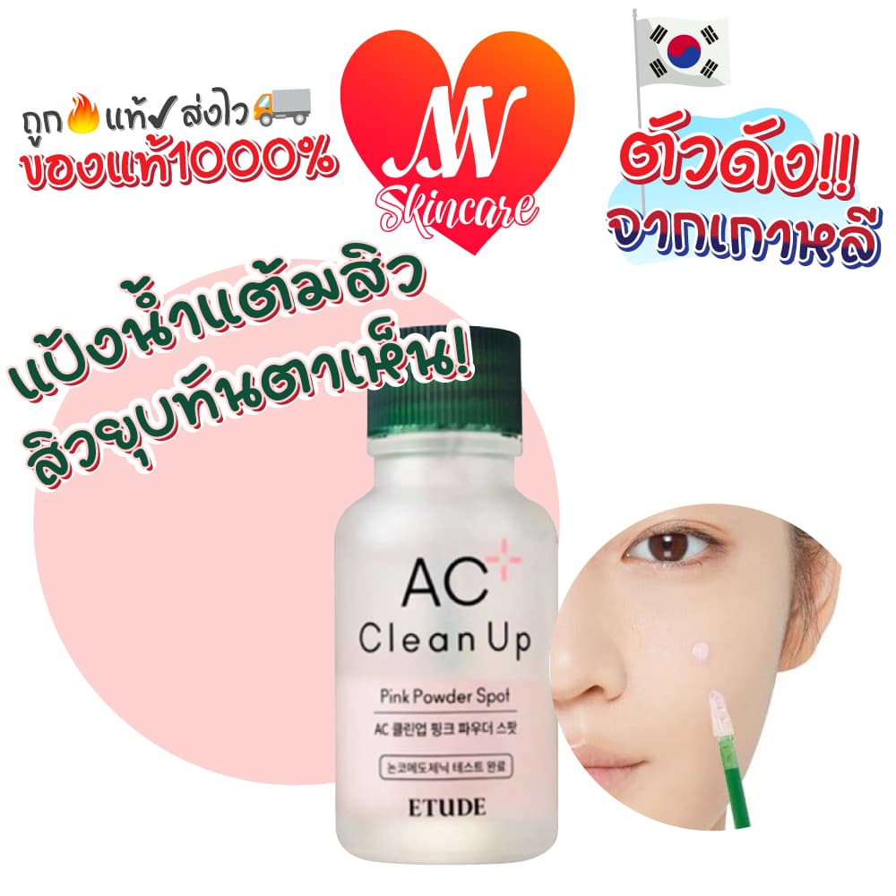 แท้✔ Etude House AC Clean Up Pink Powder Spot 15ml แป้งน้ำแต้มสิว อีทูดี้ #K #VV #81